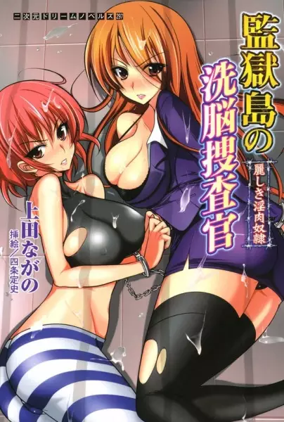 Copertina di Kangokutou no Sennou Sousakan: Uruwashiki Inniku Dorei