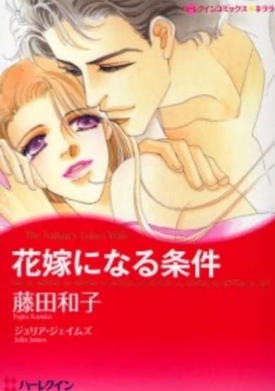 Copertina di Hanayome ni Naru Jouken