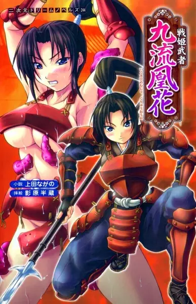 Copertina di Ikusa-hime Musha Kuryuu Ouka