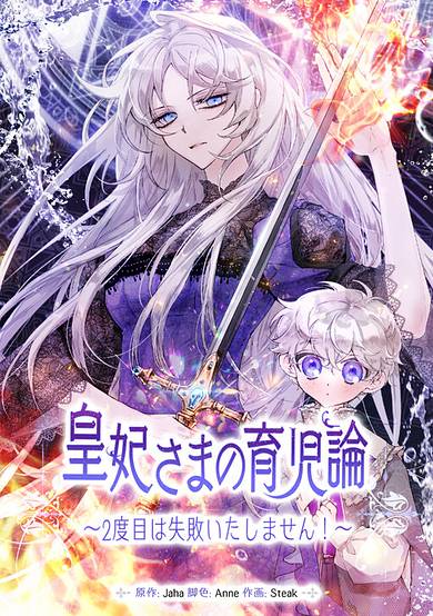 Copertina di I'll Raise You Well in This Life, Your Majesty!