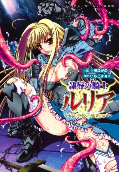 Copertina di Reijoku no Kishi Luria: Daetsu no Meiyaku