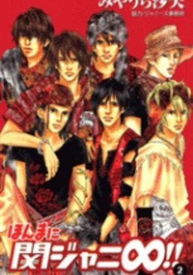 Copertina di Honmani Kanjani ∞!!