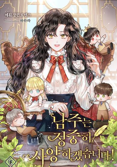 Copertina di I Will Politely Decline The Male Lead!