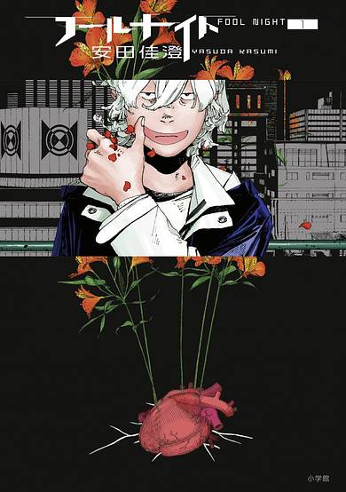 Copertina di Fool Night