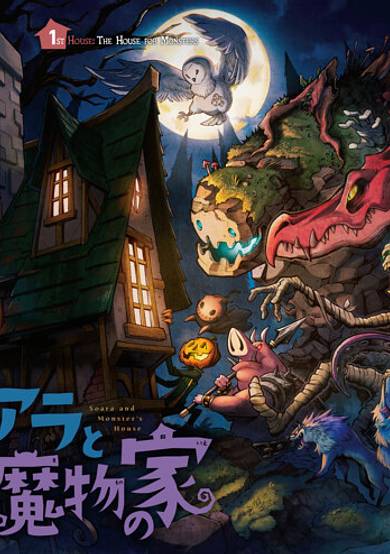 Copertina di Soara and Monster's House