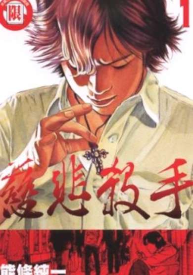 Copertina di Say the Murderer of Love Thirst; Killer of Love, Thirst of Sei; Love's Killer, Thirst's Say