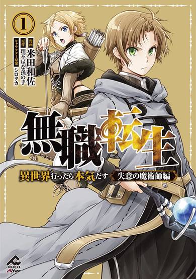 Copertina di Mushoku Tensei - Depressed Magician