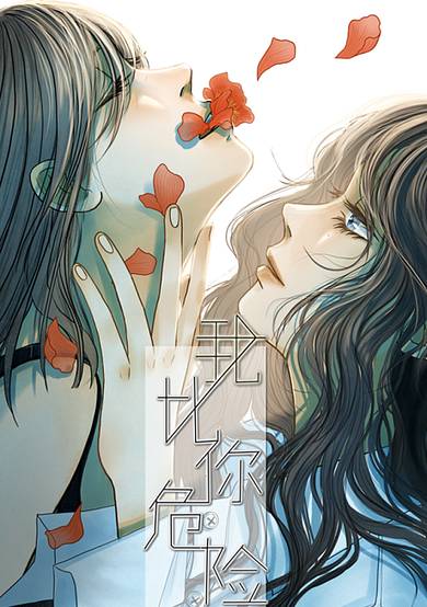 Copertina di I'm More Dangerous Than You