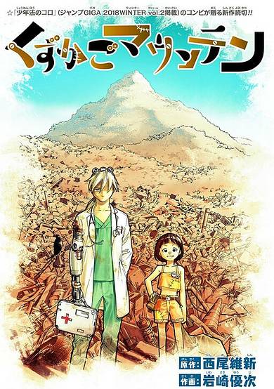 Copertina di Kuzukago Mountain