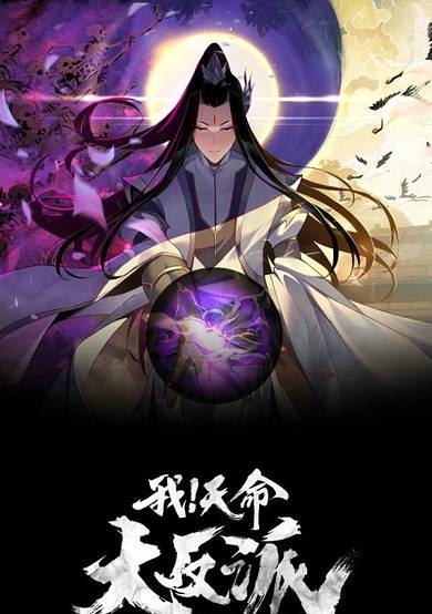 Copertina di I Am the Fated Villain