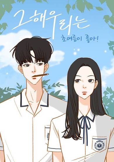 Copertina di Our Beloved Summer