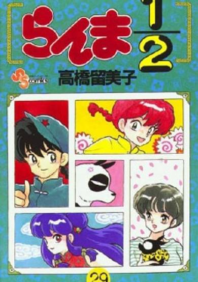 Copertina di Ranma ½