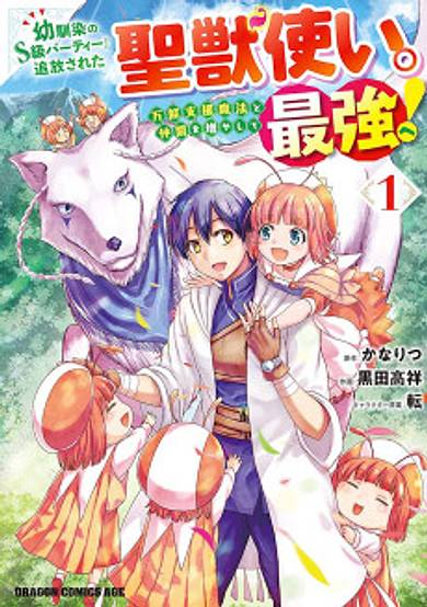 Copertina di The Beast Tamer Was Fired From His Childhood Friends' S-Rank Party