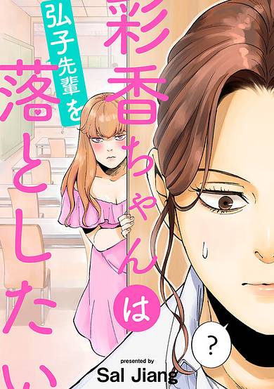 Copertina di AYAKA is in LOVE with HIROKO!