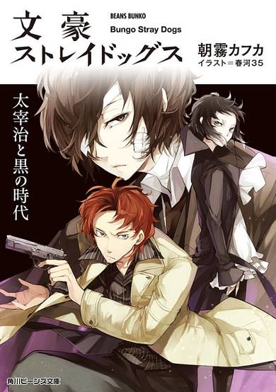 Copertina di Bungo Stray Dogs: Osamu Dazai and the Dark Era
