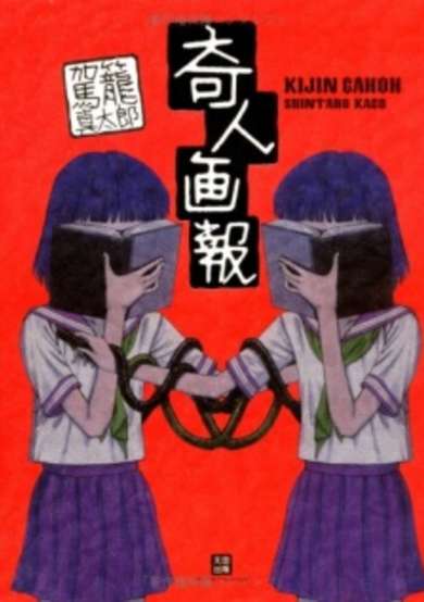 Copertina di Kijin Gahou