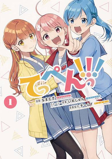 Copertina di Teppen!!!