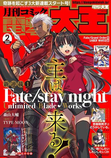 Copertina di Fate/stay night: Unlimited Blade Works