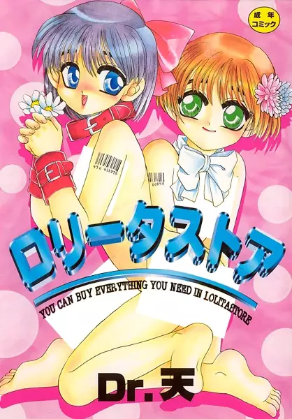Copertina di Lolita Store