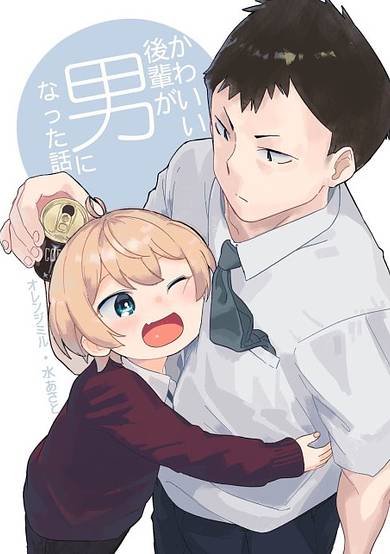 Copertina di My Cute Junior Turned into a Guy