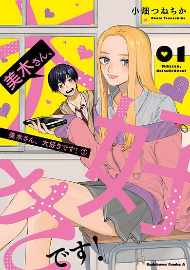 Copertina di I Love You, Miki!