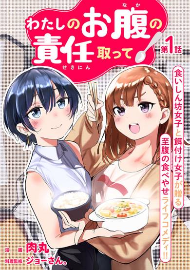 Take Responsibility For My Stomach!