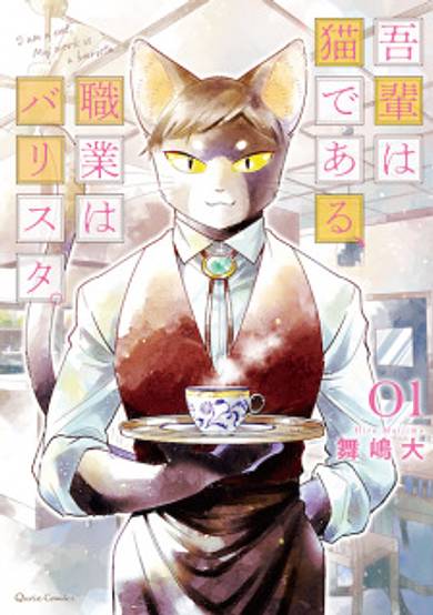Copertina di I Am a Cat Barista