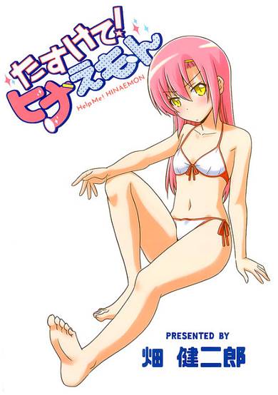 Copertina di Tasukete! Hinaemon