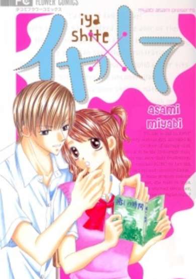 Copertina di Iya x Shite