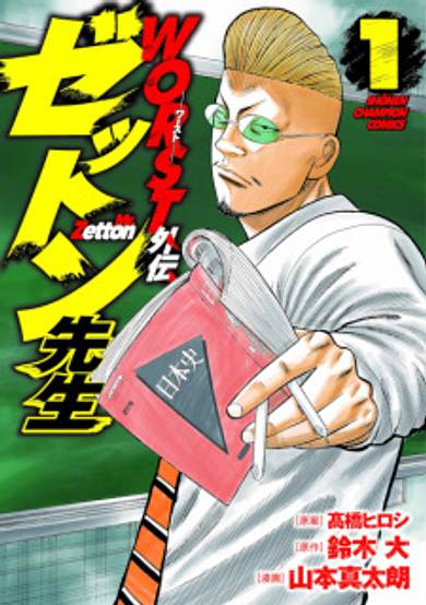 Copertina di Worst Gaiden Mr. Zetton