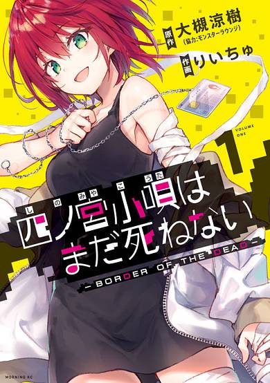 Copertina di Shinomiya Kouta Still Can't Die: Border of the Dead