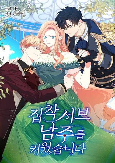 Copertina di I Raised an Obsessive Servant