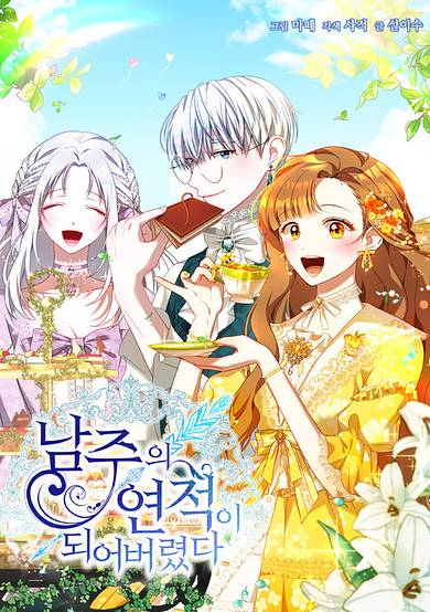 Copertina di Your Ultimate Love Rival