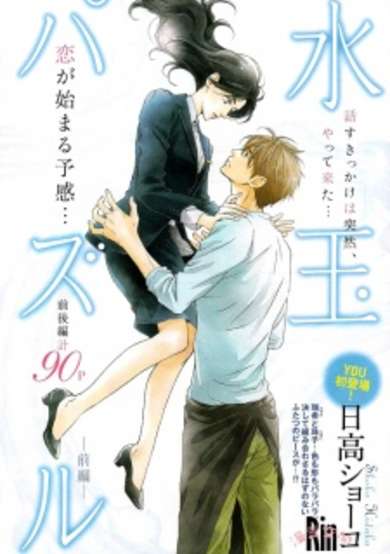 Copertina di Mizutama Puzzle