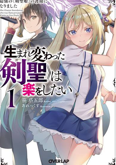 Copertina di The Master Swordsman Who Was Reincarnated, Wants to Live Freely