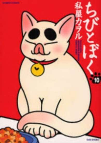 Copertina di Chibi to Boku