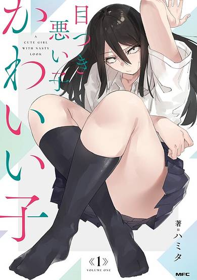 Copertina di A Cute Girl with a Nasty Look