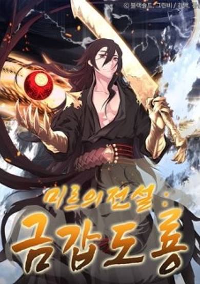 Copertina di Mireuui Jeonseol: Geumgapdoryong