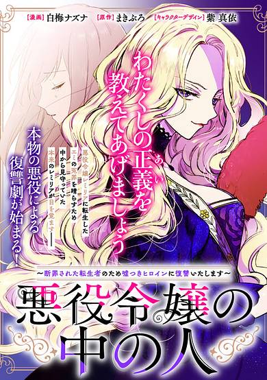 Copertina di The One Within the Villainess