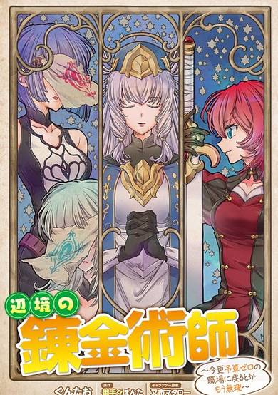 The Frontier Alchemist ~ I Can't Go Back to That Job After You Made My Budget Zero