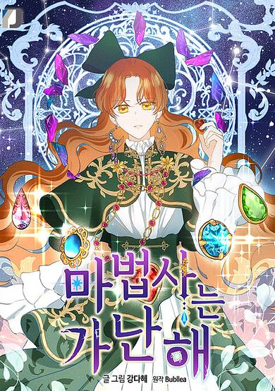 Copertina di The Wizard Is Poor