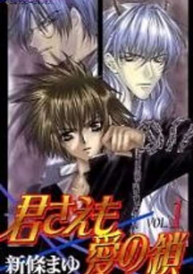Copertina di Kimi sae mo Ai no Kusari