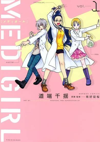 Copertina di Medigirl