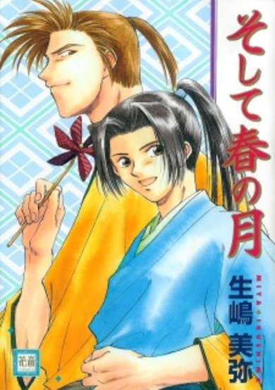 Copertina di Then, the spring moon