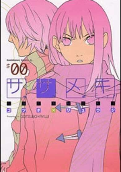 Copertina di Sasameki