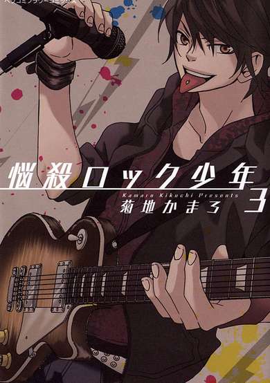 Copertina di Nousatsu Rock Shounen