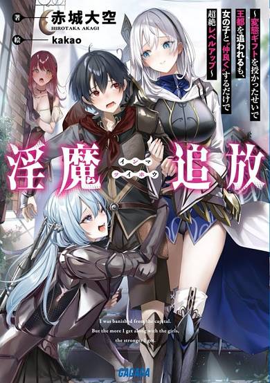 Copertina di I was banished from the capital But the more I get along with girls, the stronger I get.
