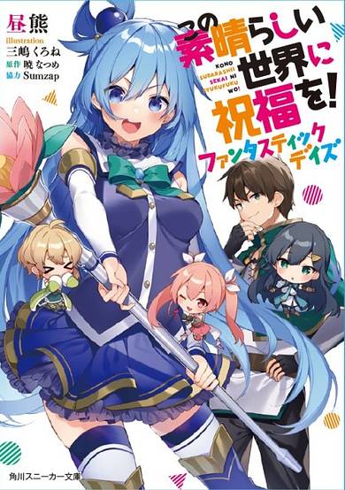 Copertina di Konosuba: God's Blessing on This Wonderful World! Fantastic Days