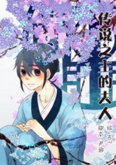 Copertina di The Legendary Master's Wife