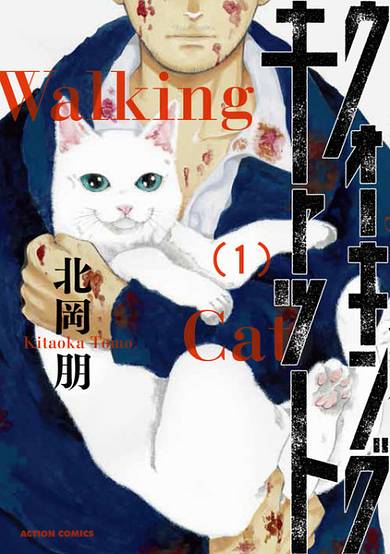 Copertina di The Walking Cat: A Cat's-Eye View of the Zombie Apocalypse